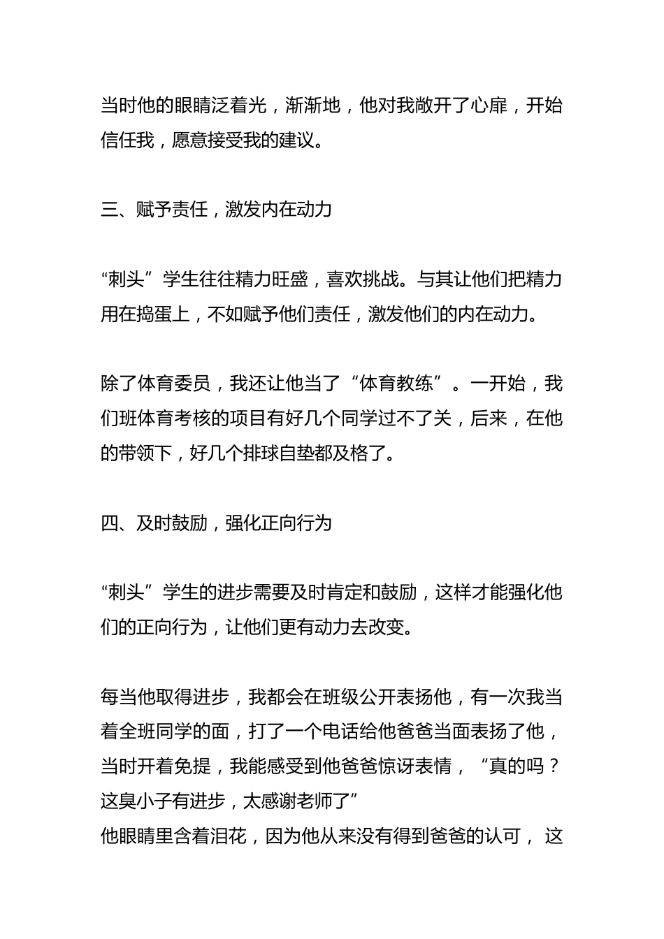 从刺头到左膀右臂：我是怎么做到的——我的班级管理之路_第3页