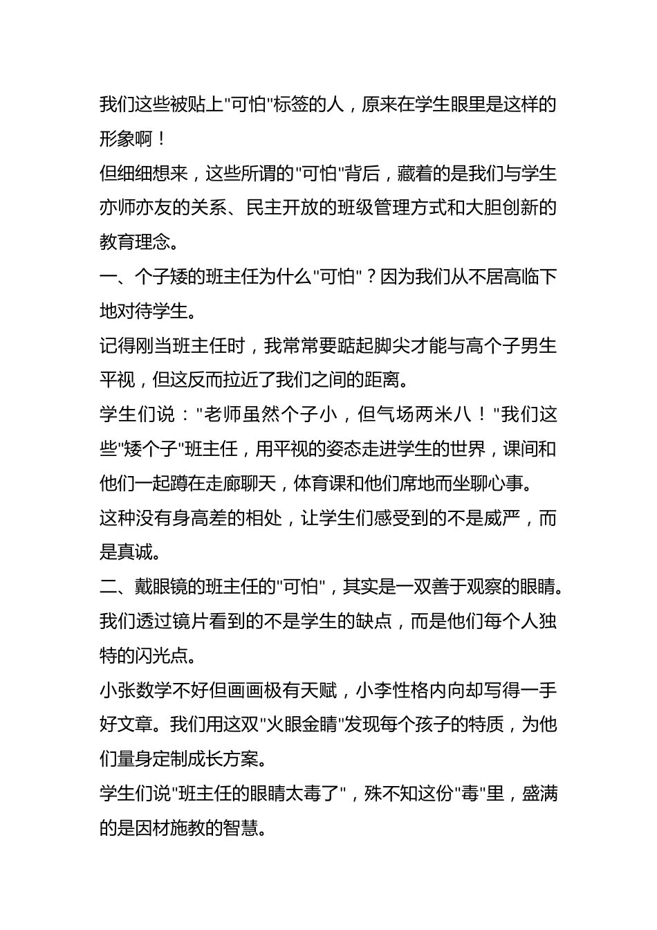 那些“可怕”的班主任:从“可怕”到“喜欢的不得了”——我的班级管理之路_第2页