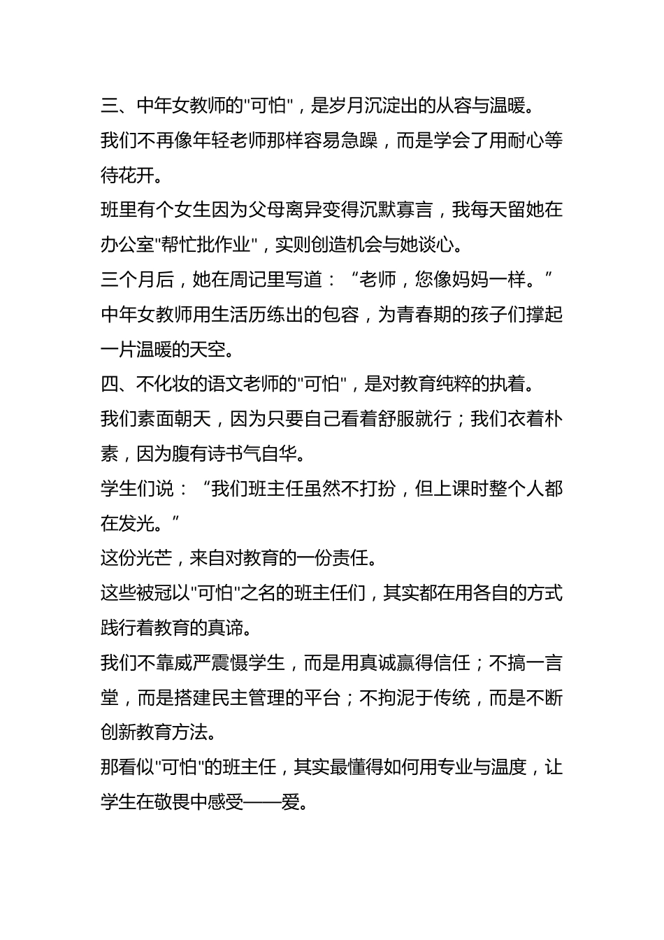 那些“可怕”的班主任:从“可怕”到“喜欢的不得了”——我的班级管理之路_第3页