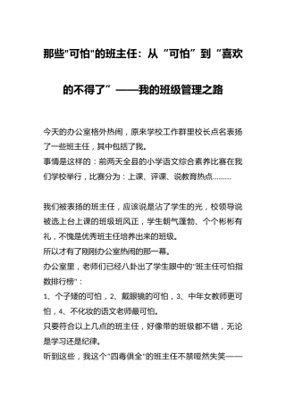 那些“可怕”的班主任：从“可怕”到“喜欢的不得了”——我的班级管理之路