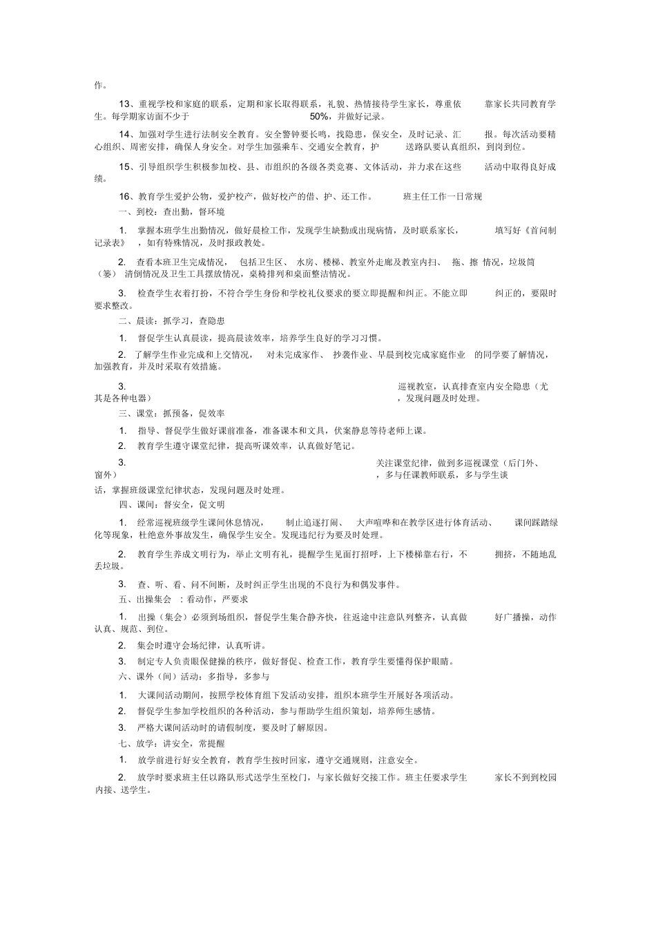 小学班主任基本任务及职责要求_第2页