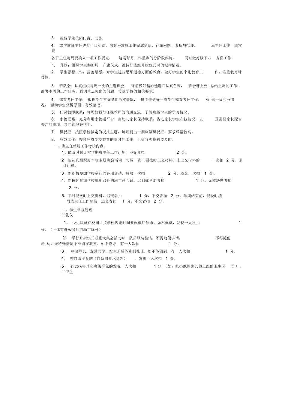 小学班主任基本任务及职责要求_第3页