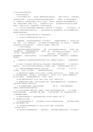 小学班主任基本任务及职责要求