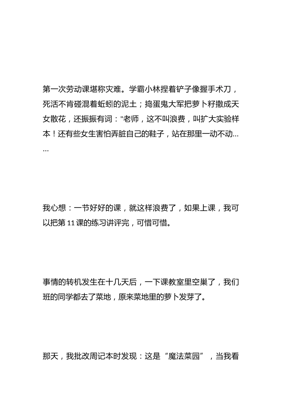 从“不屑”到“一往情深”——我的教学之路_第2页