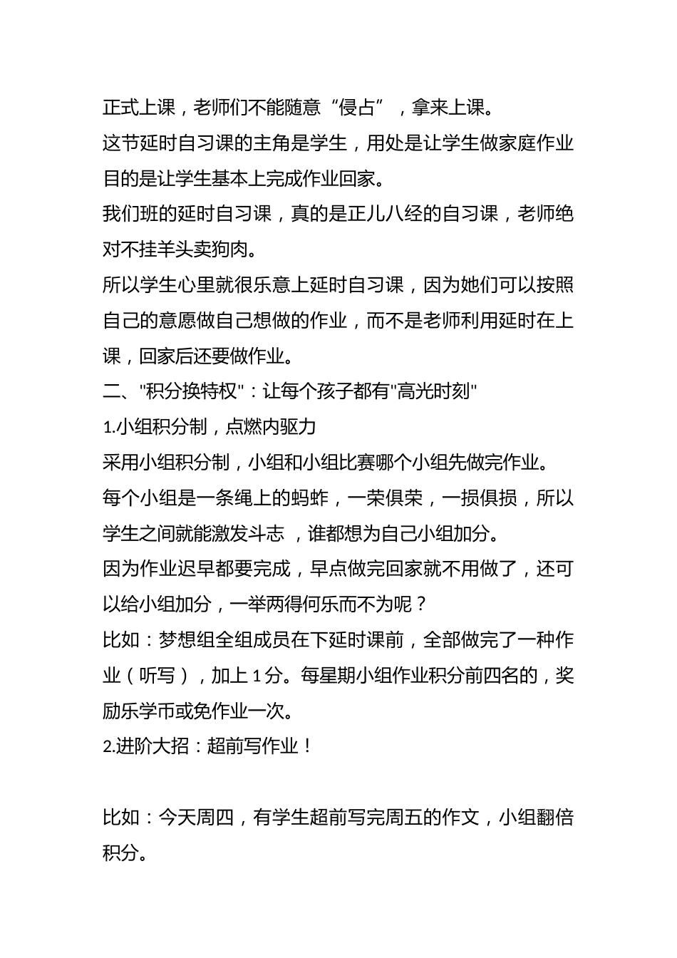 课后延时这样上:从“抗拒”到“抢着留校”——我的教学之路_第2页