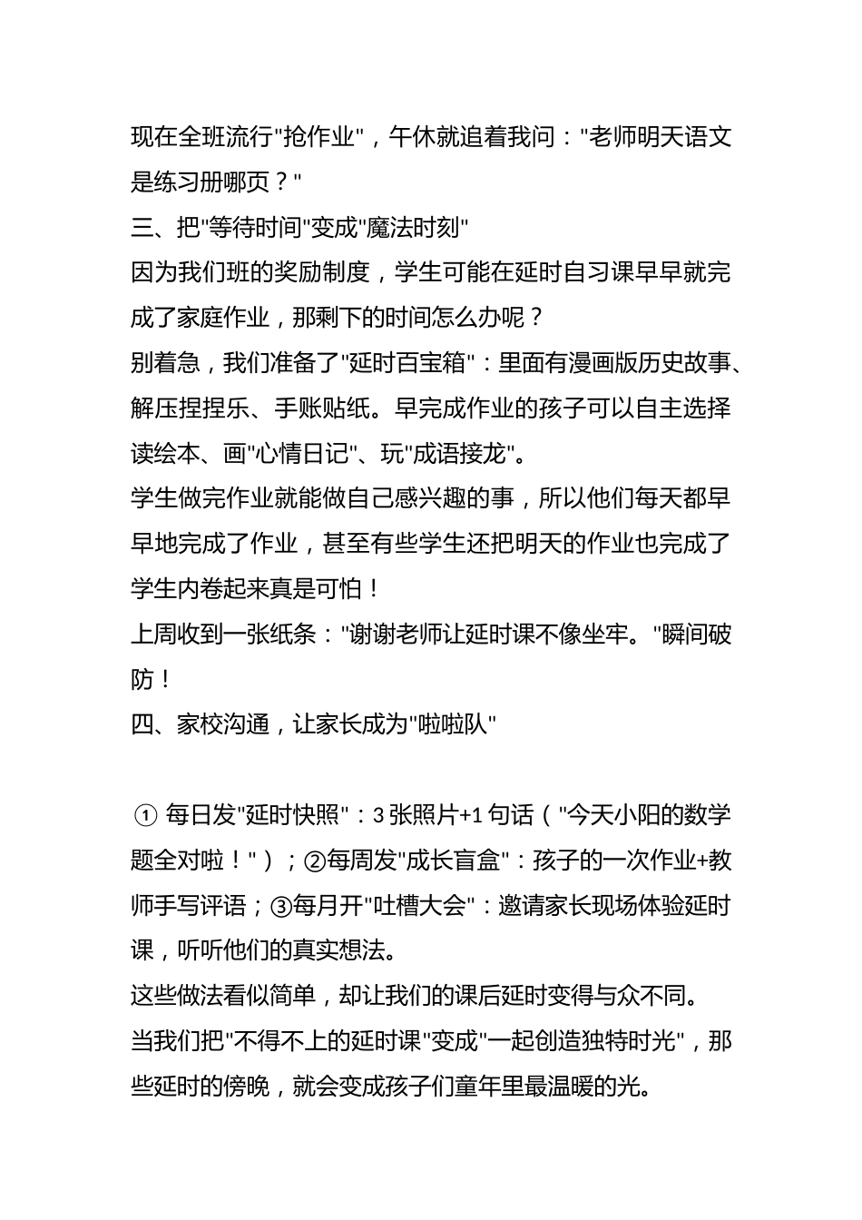 课后延时这样上:从“抗拒”到“抢着留校”——我的教学之路_第3页