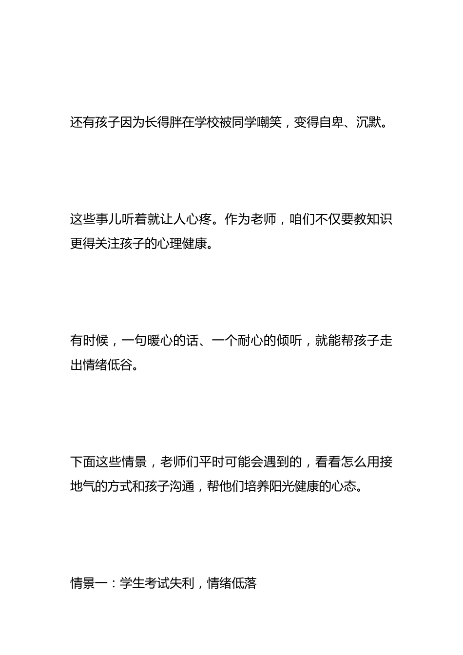 孩子心里有事儿?老师这样做:从“情绪低谷”到“阳光健康”——我的班级管理之路_第2页