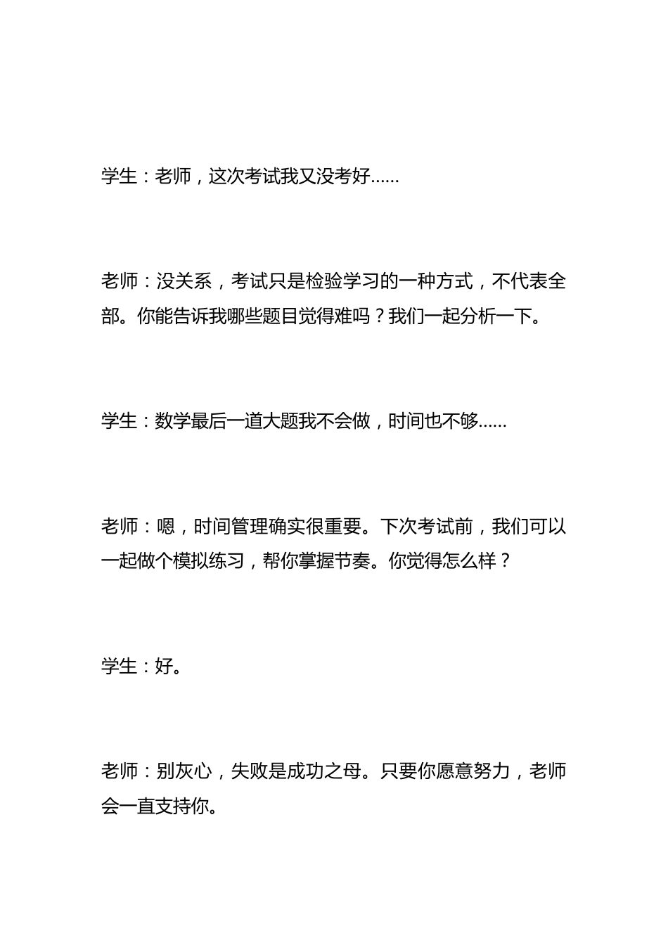 孩子心里有事儿?老师这样做:从“情绪低谷”到“阳光健康”——我的班级管理之路_第3页