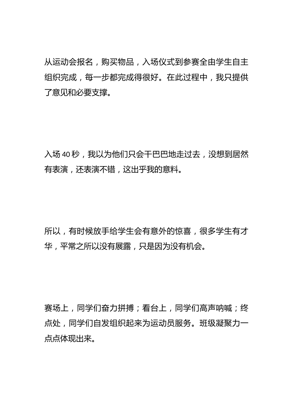 我的班级管理之路:运动会上我们班收获颇丰,但班级管理却遇到了挑战,原来家长才是班级管理的最大阻碍。_第2页