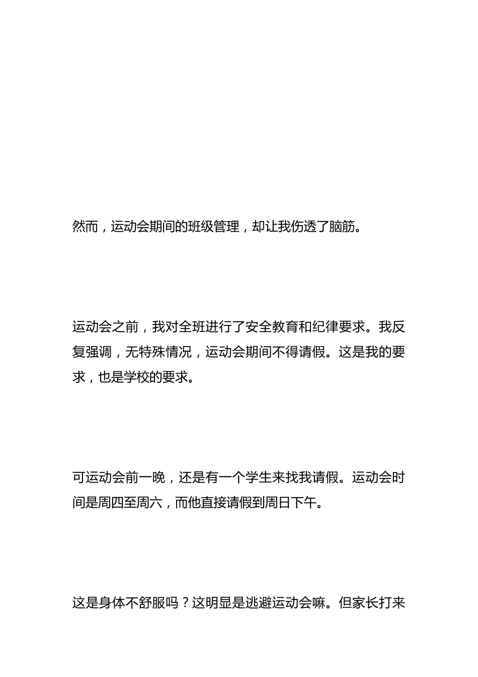 我的班级管理之路:运动会上我们班收获颇丰,但班级管理却遇到了挑战,原来家长才是班级管理的最大阻碍。_第3页