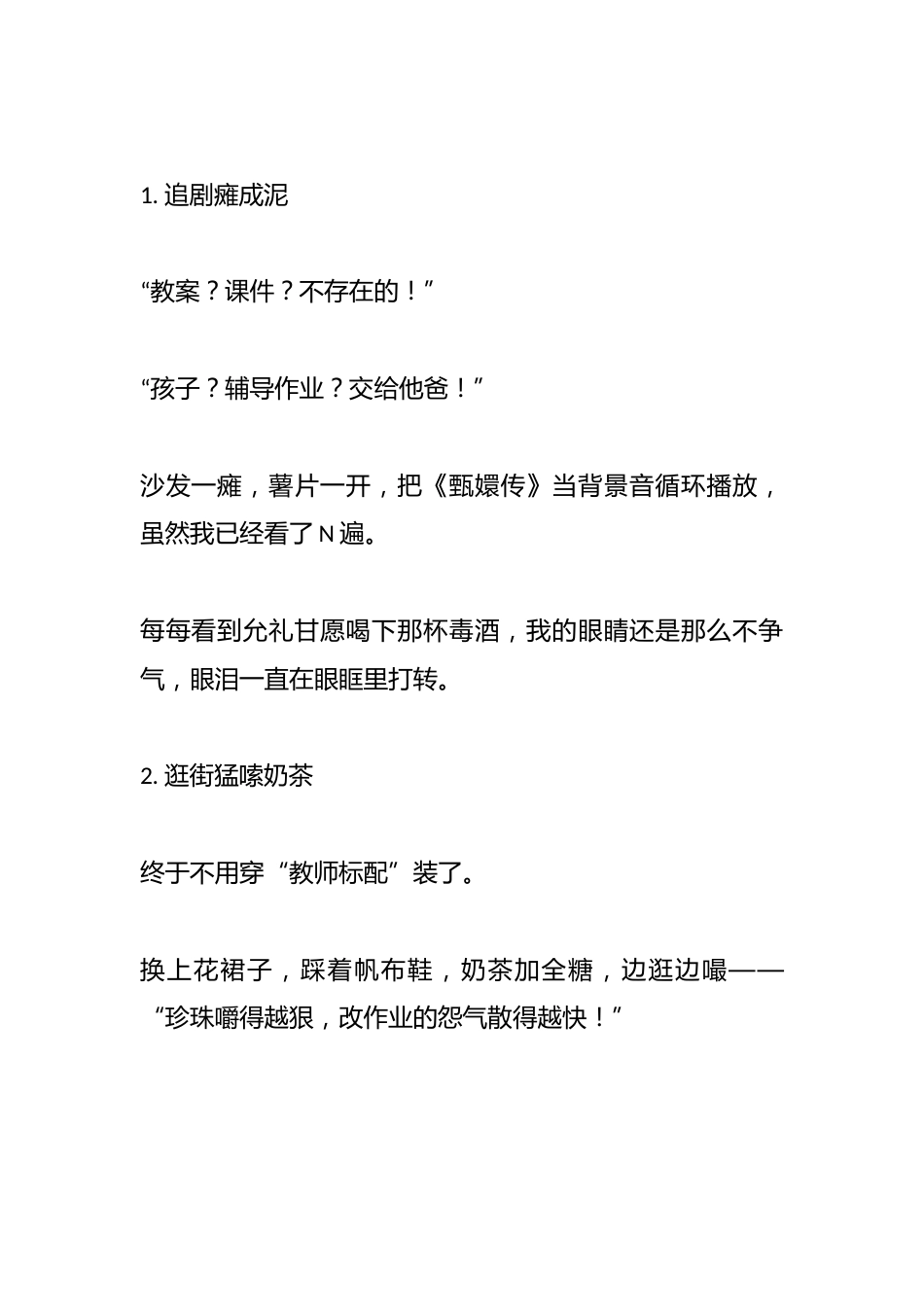 清明假期,我决定“不当老师”了!——我的教学之路_第2页