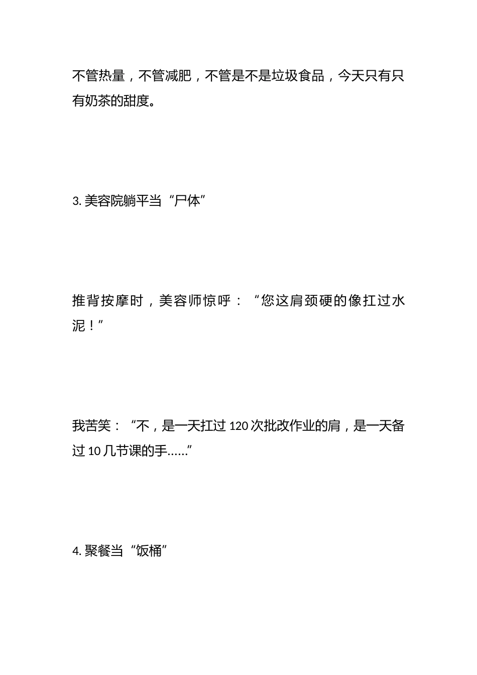 清明假期,我决定“不当老师”了!——我的教学之路_第3页