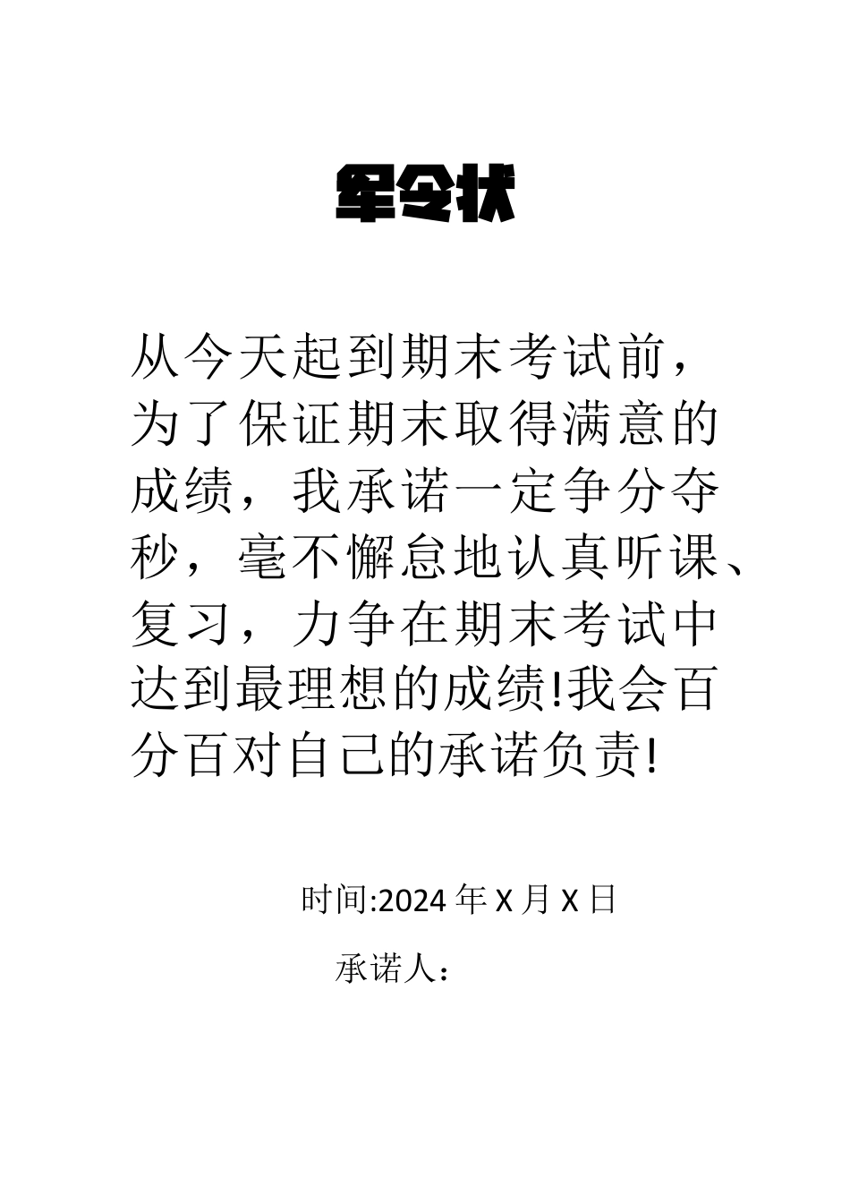 军令状,期末动员标语_第1页