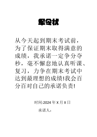 军令状，期末动员标语