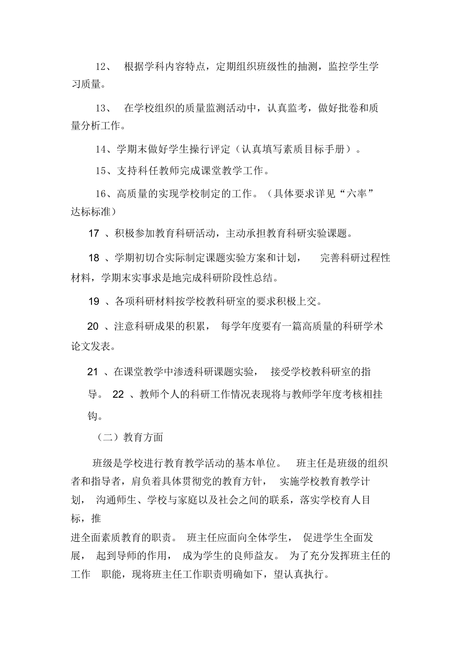 小学班主任岗位职责_第2页