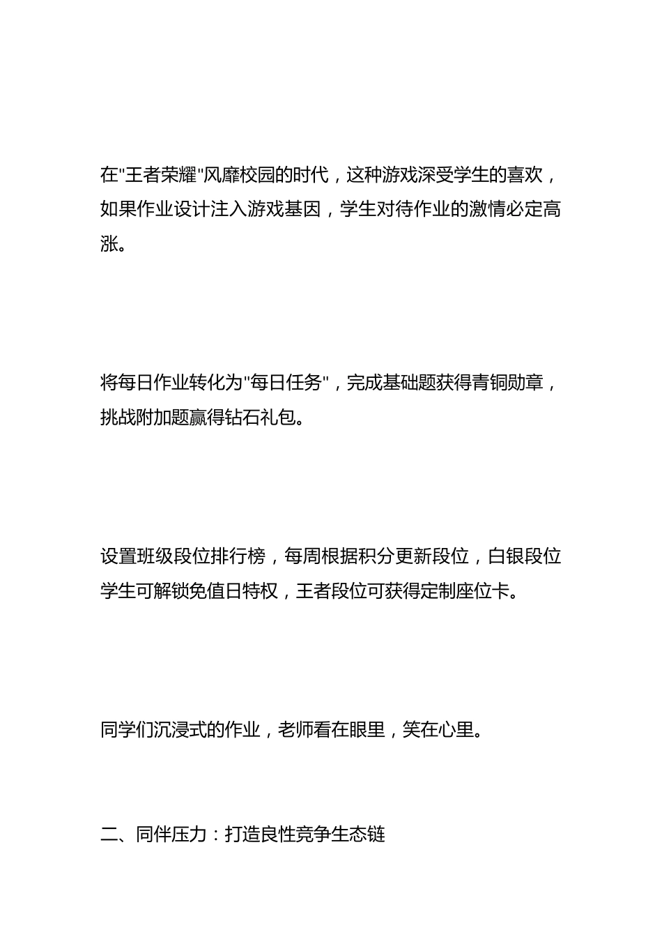 让学生从躺平到内卷:四招激活作业驱动力——我的教学之路_第2页