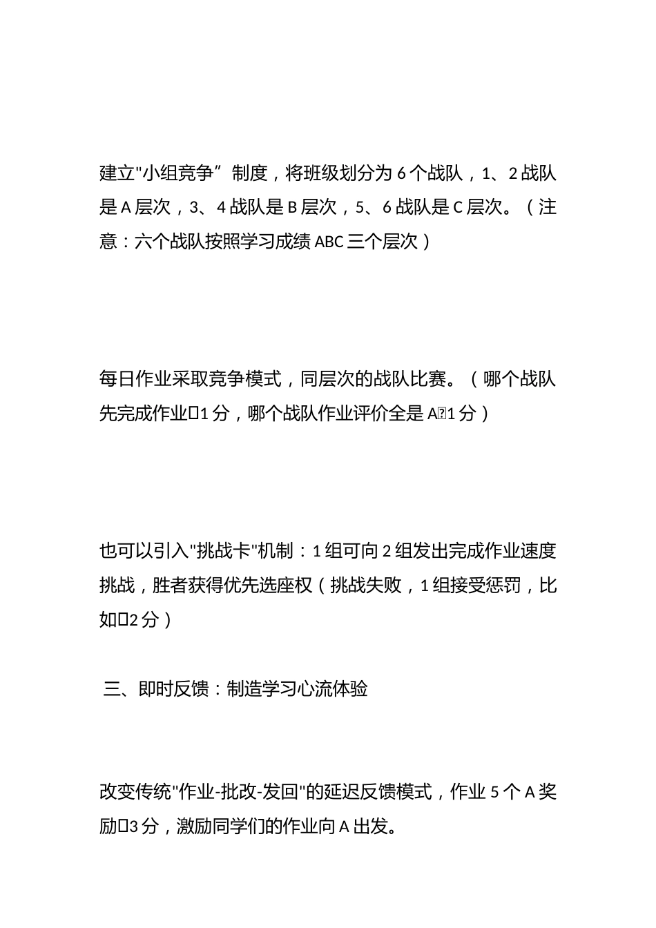 让学生从躺平到内卷:四招激活作业驱动力——我的教学之路_第3页