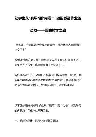 让学生从躺平到内卷：四招激活作业驱动力——我的教学之路