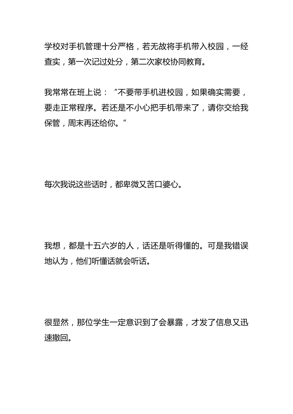 我的班级管理之路:与生斗,其乐无穷?我有点困惑。_第2页