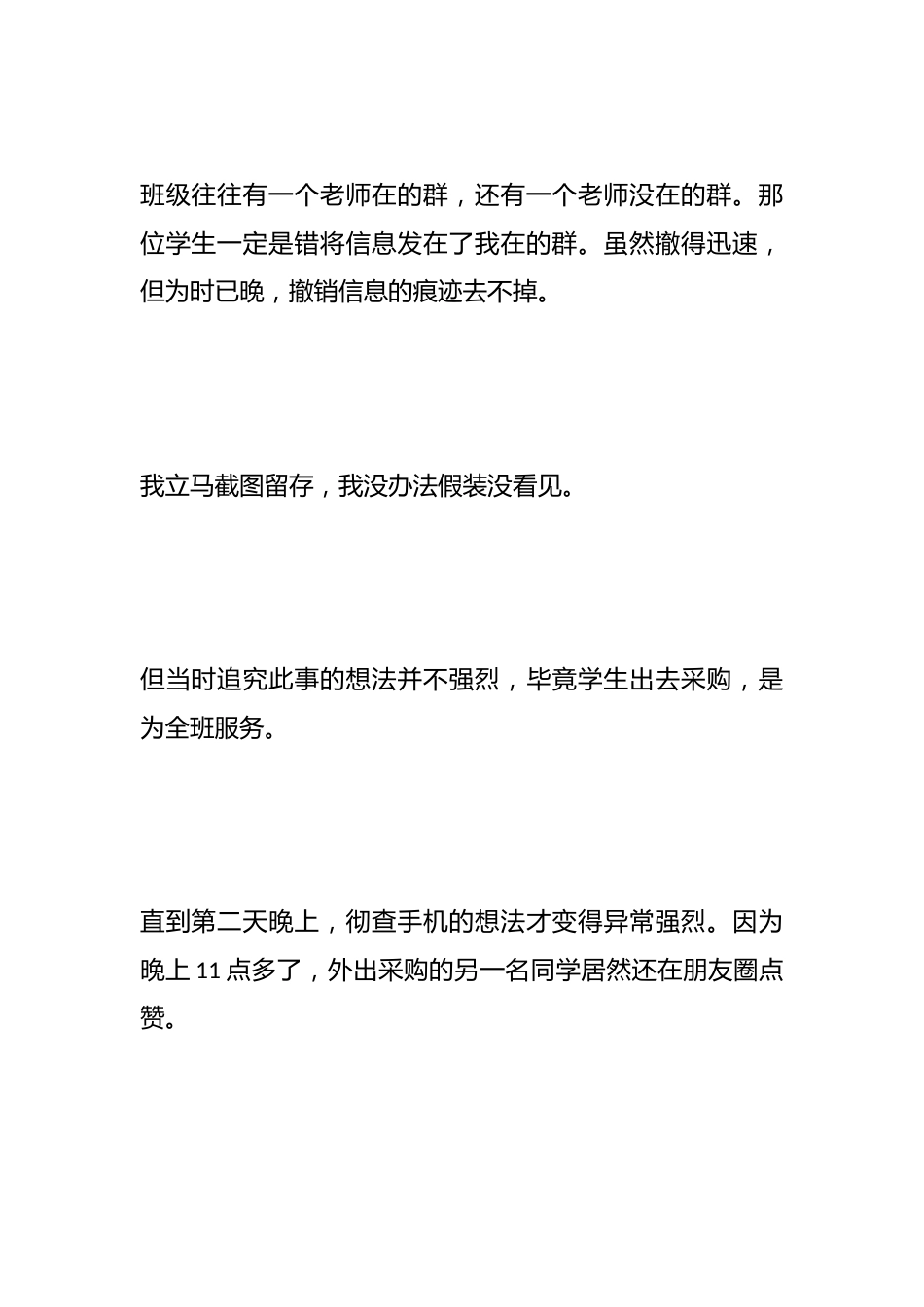 我的班级管理之路:与生斗,其乐无穷?我有点困惑。_第3页