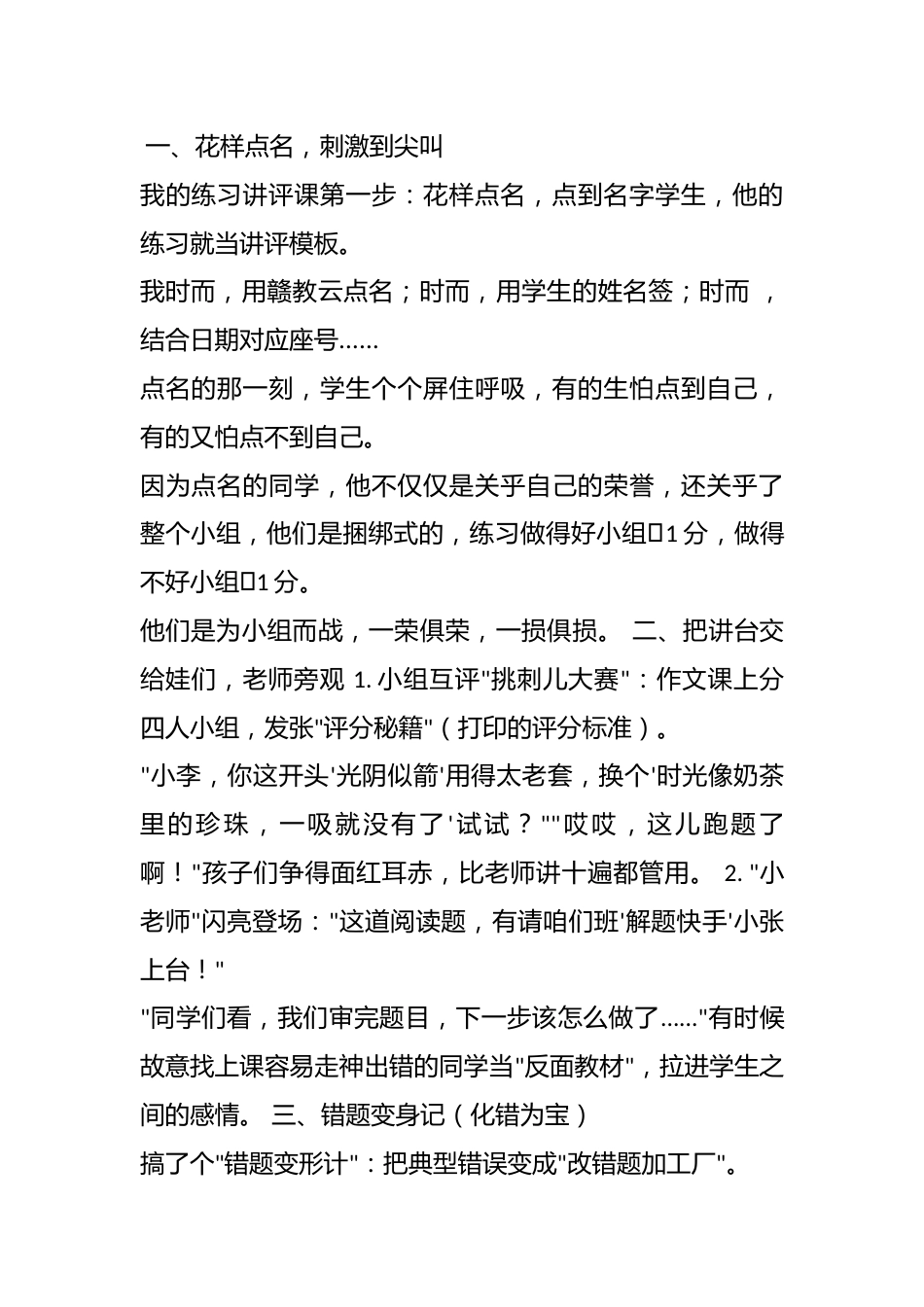 让练习讲评课“活”起来:从“念经课”到“实战课”——我的教学之路_第2页