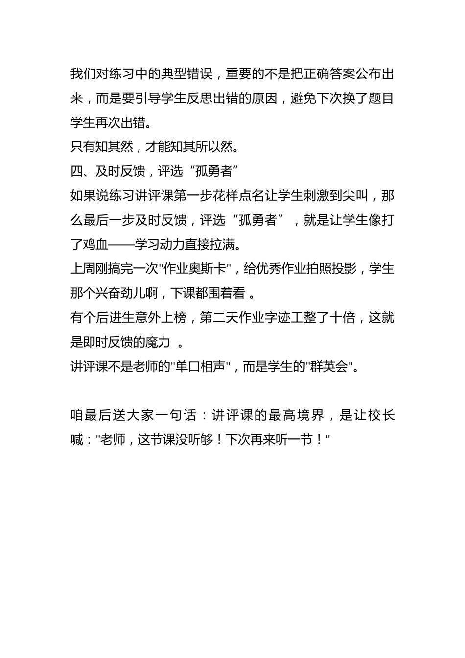 让练习讲评课“活”起来:从“念经课”到“实战课”——我的教学之路_第3页