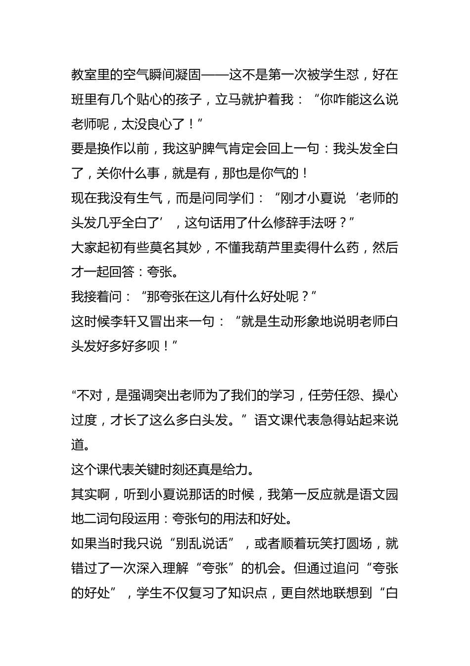 当“刺头”学生说:你的头发几乎全白了时,意外却发生了——我的教学之路_第2页