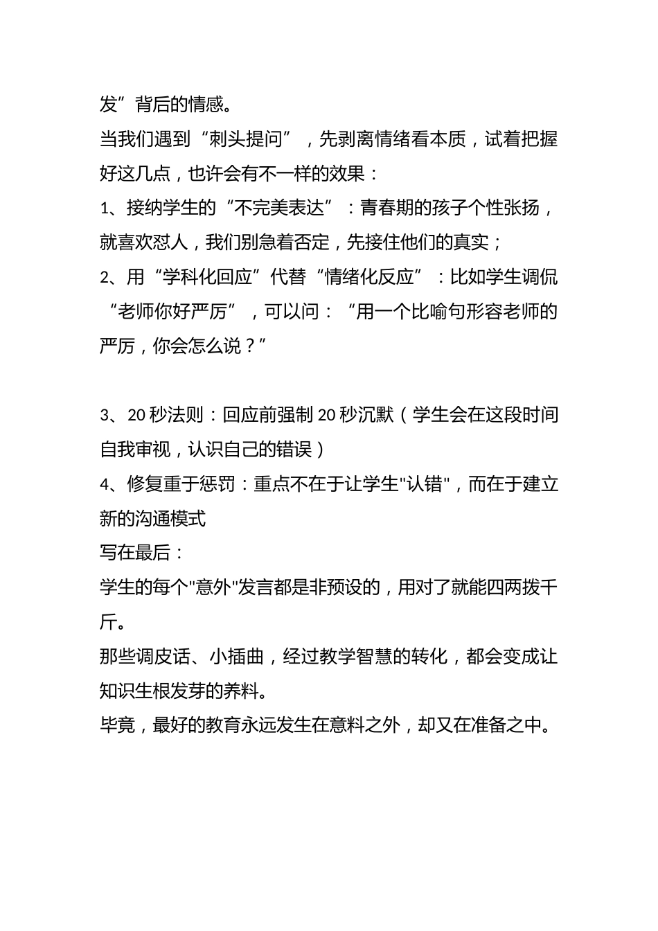 当“刺头”学生说:你的头发几乎全白了时,意外却发生了——我的教学之路_第3页