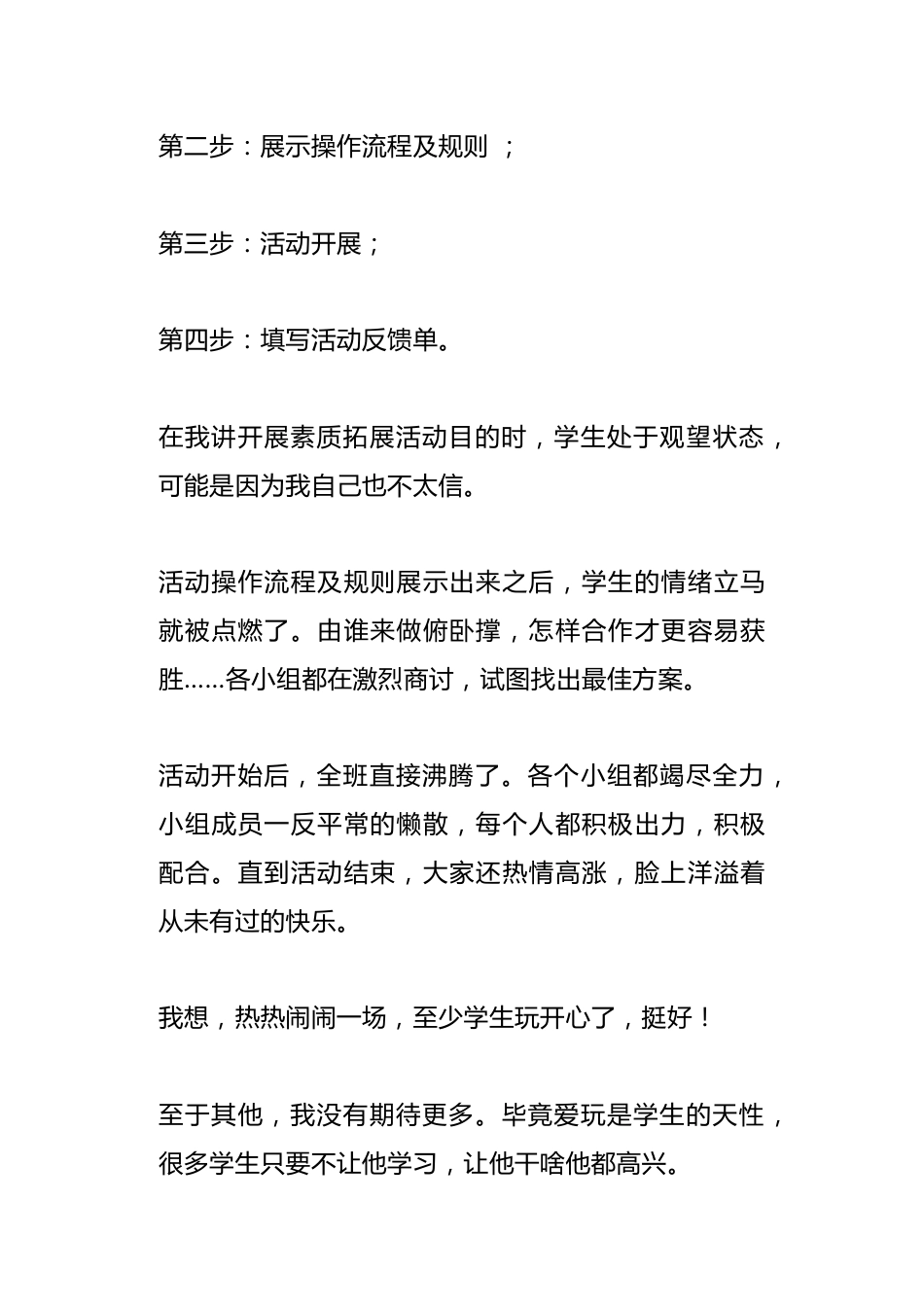 我的班级管理之路:一场素质拓展主题班会,全班沸腾了,增强了班级凝聚力!(附活动操作方法)_第2页