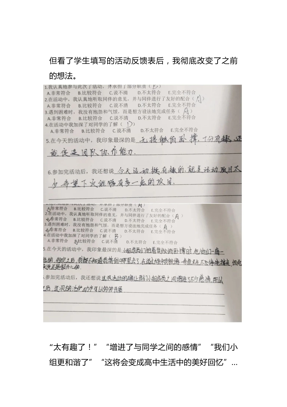 我的班级管理之路:一场素质拓展主题班会,全班沸腾了,增强了班级凝聚力!(附活动操作方法)_第3页
