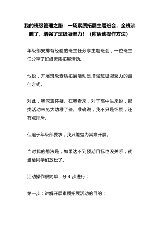 我的班级管理之路：一场素质拓展主题班会，全班沸腾了，增强了班级凝聚力！（附活动操作方法）
