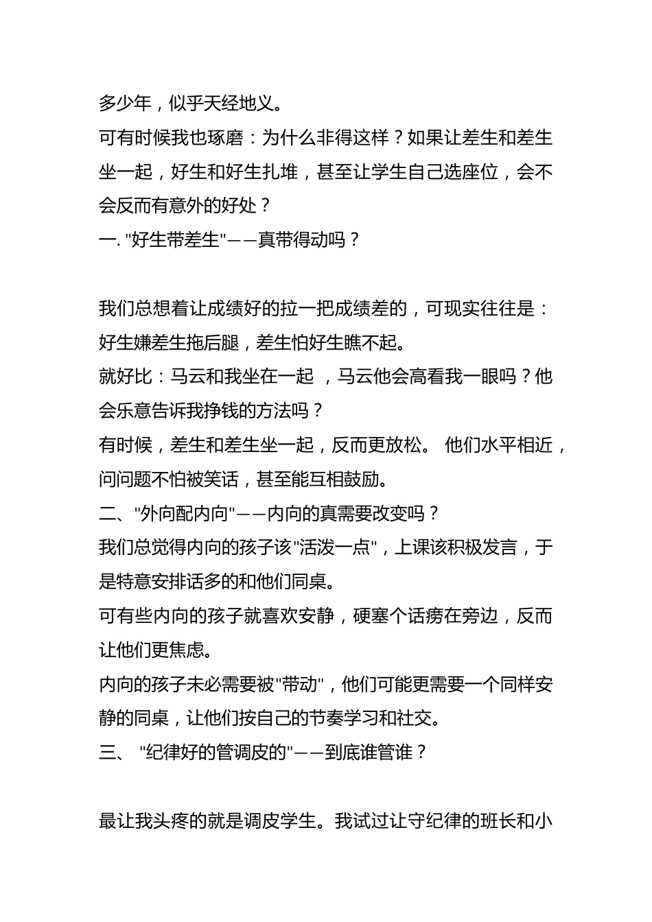 “好带差”“动带静”:这样编座位真的好吗?——我的班级管理之路_第2页