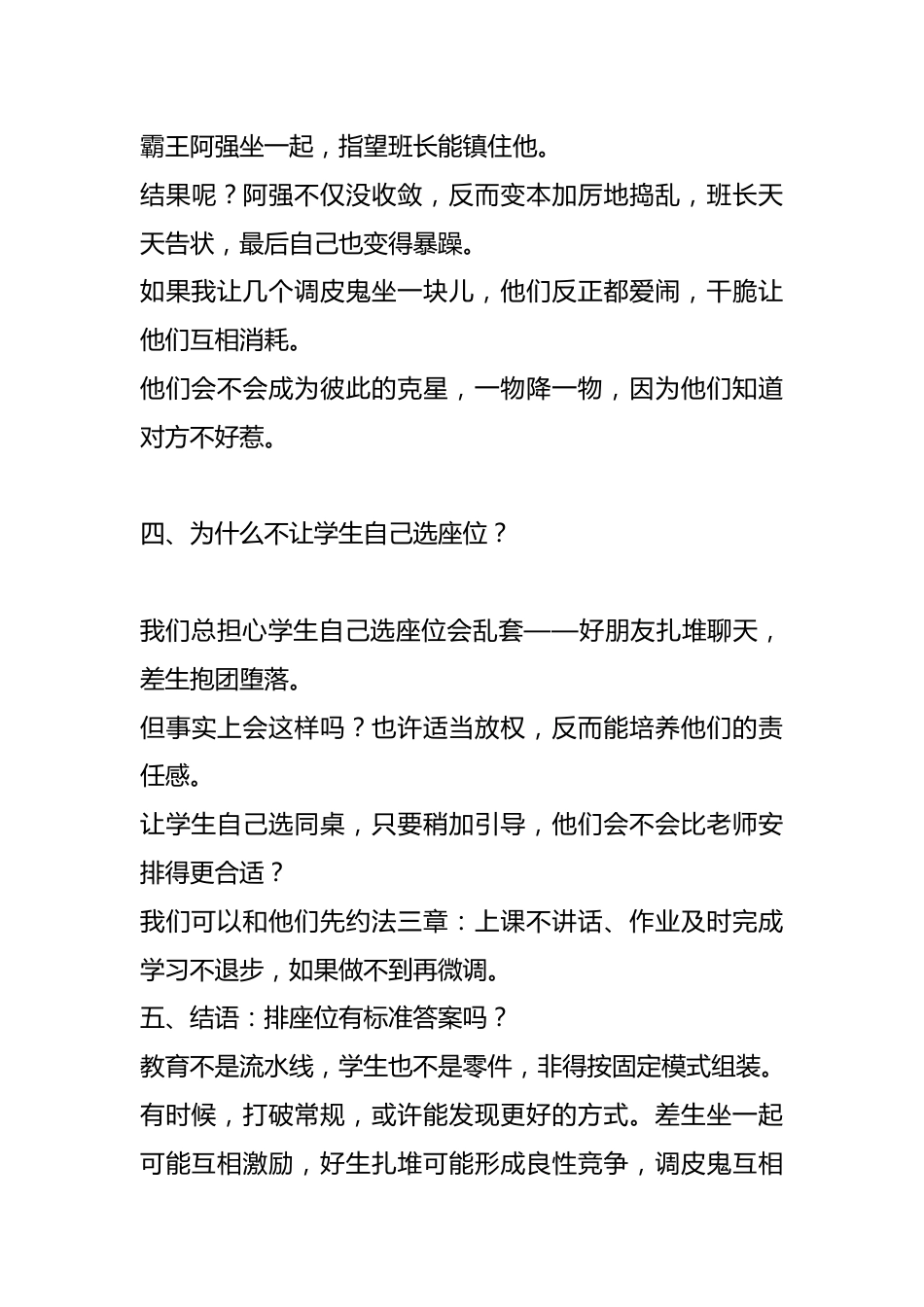 “好带差”“动带静”:这样编座位真的好吗?——我的班级管理之路_第3页
