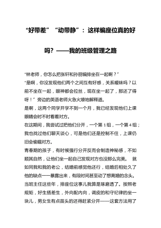 “好带差”“动带静”：这样编座位真的好吗？——我的班级管理之路