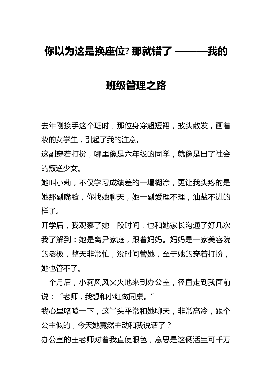 你以为这是换座位?那就错了 ———我的班级管理之路_第1页