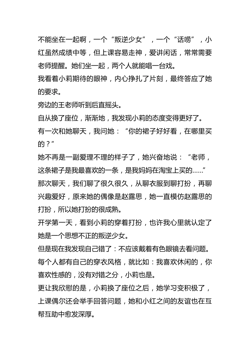 你以为这是换座位?那就错了 ———我的班级管理之路_第2页