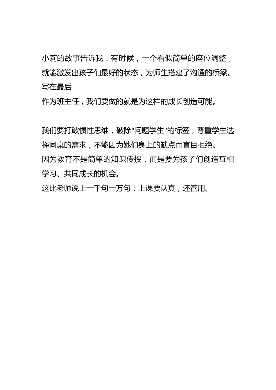 你以为这是换座位?那就错了 ———我的班级管理之路_第3页