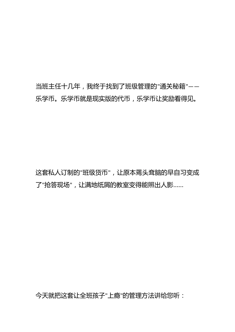 班级魔法货币:从“无视”到“上瘾”———我的班级管理之路_第2页