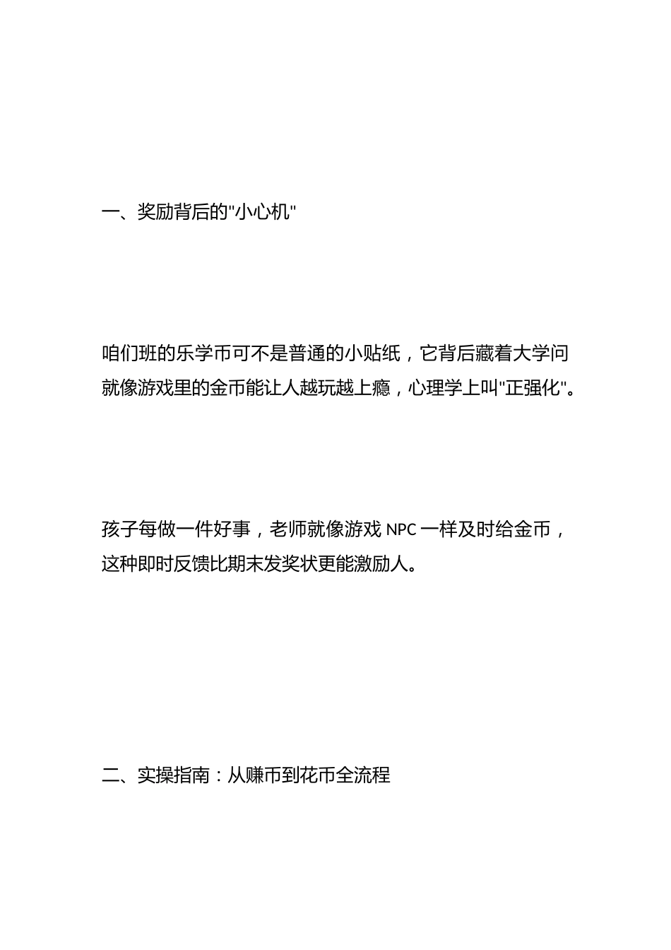 班级魔法货币:从“无视”到“上瘾”———我的班级管理之路_第3页