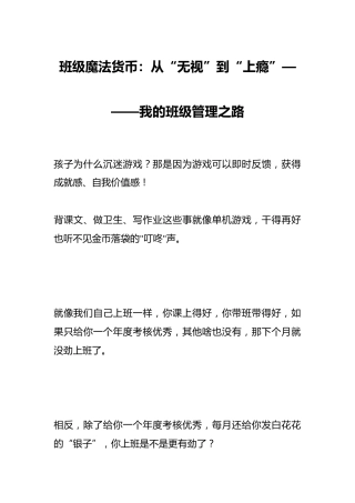 班级魔法货币：从“无视”到“上瘾”———我的班级管理之路