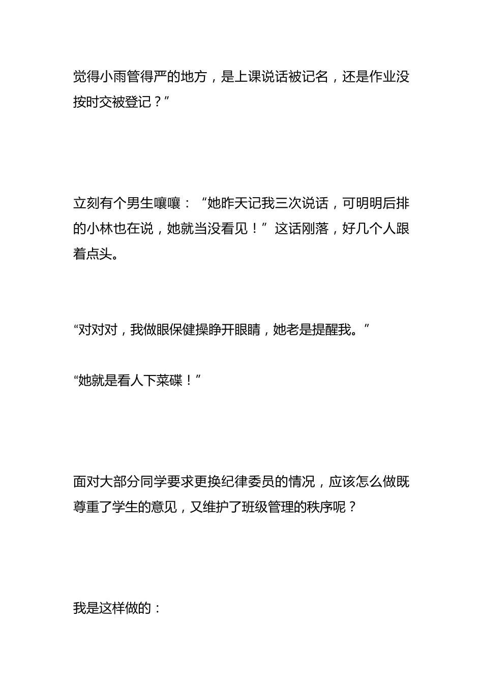 被孤立的纪律委员,教会了我们什么?——我的班级管理之路_第2页