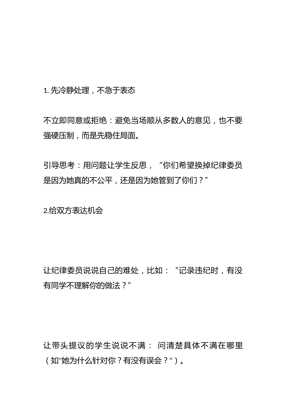 被孤立的纪律委员,教会了我们什么?——我的班级管理之路_第3页