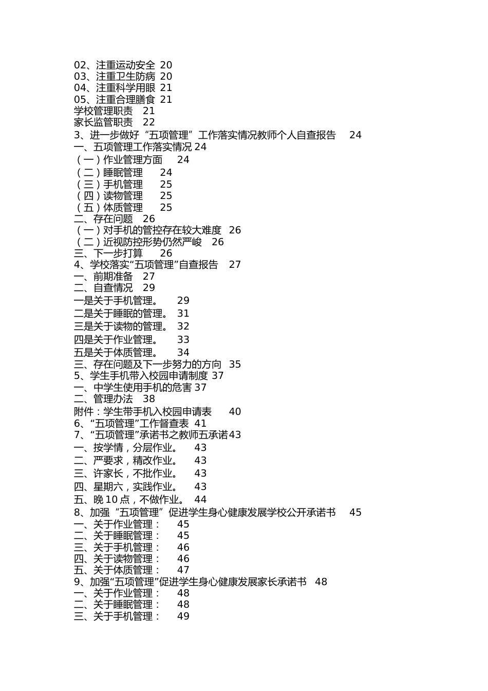 学校五项管理全套资料汇编_第2页