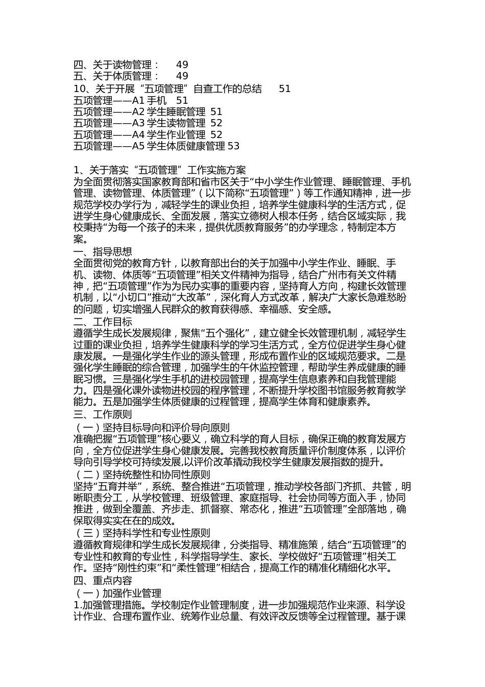 学校五项管理全套资料汇编_第3页