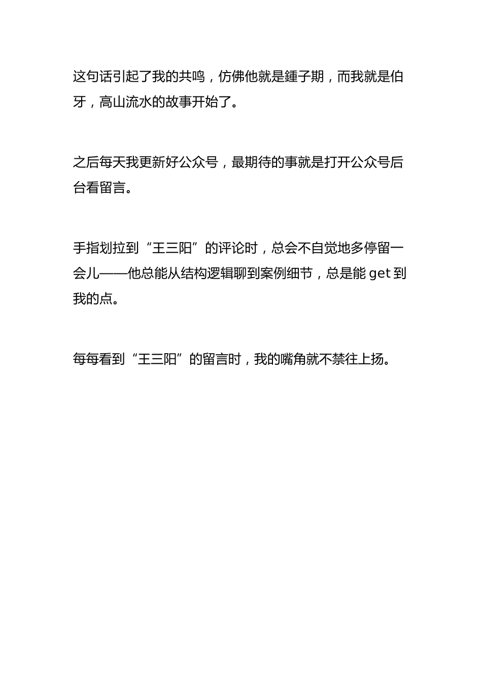 那个每天给我留言的“普通读者”,竟是教育界的“扫地僧”——我的教学之路_第2页
