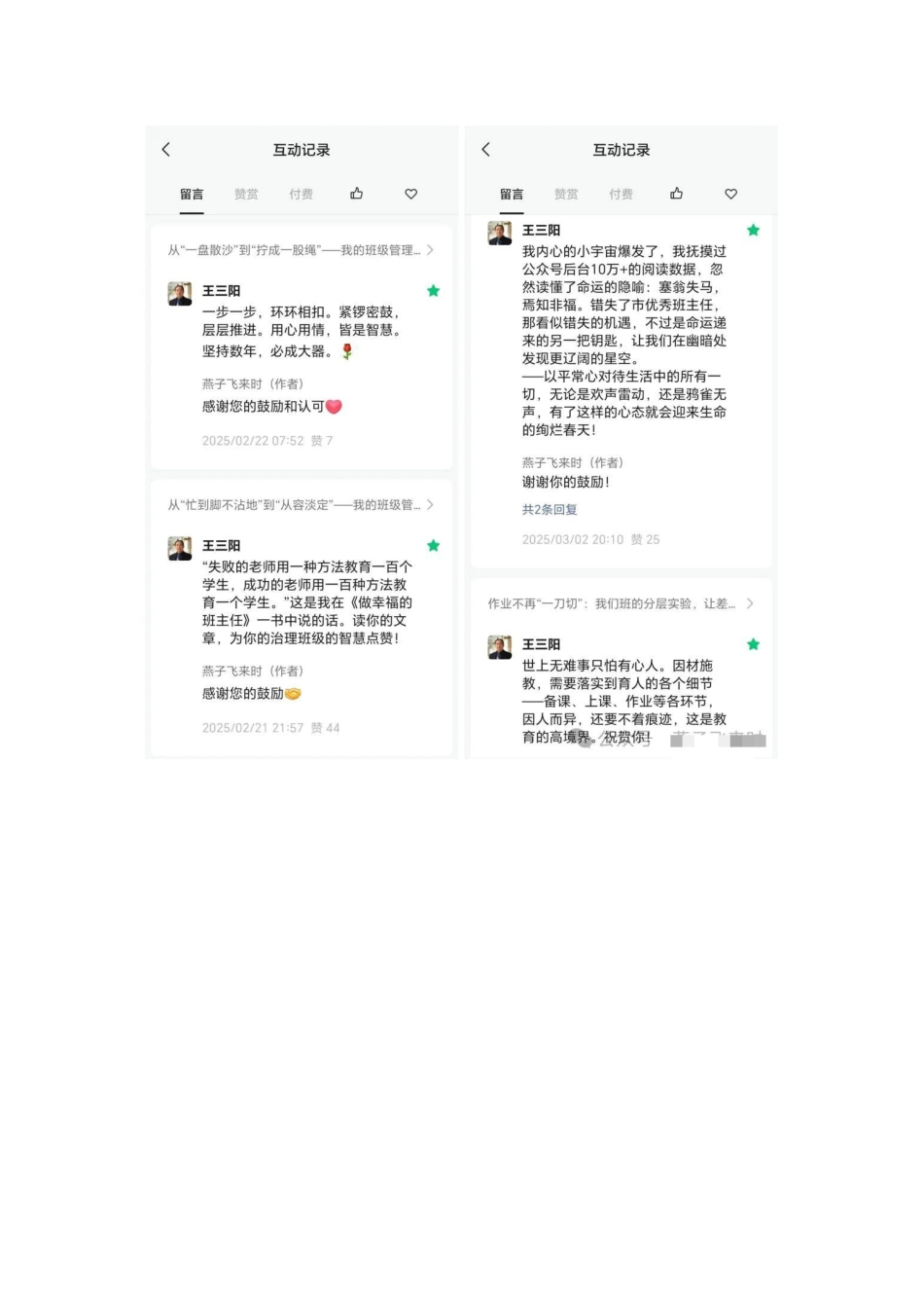 那个每天给我留言的“普通读者”,竟是教育界的“扫地僧”——我的教学之路_第3页