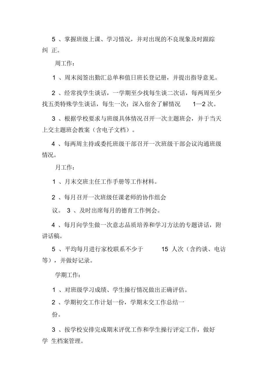 小学班主任工作基本职责_第2页