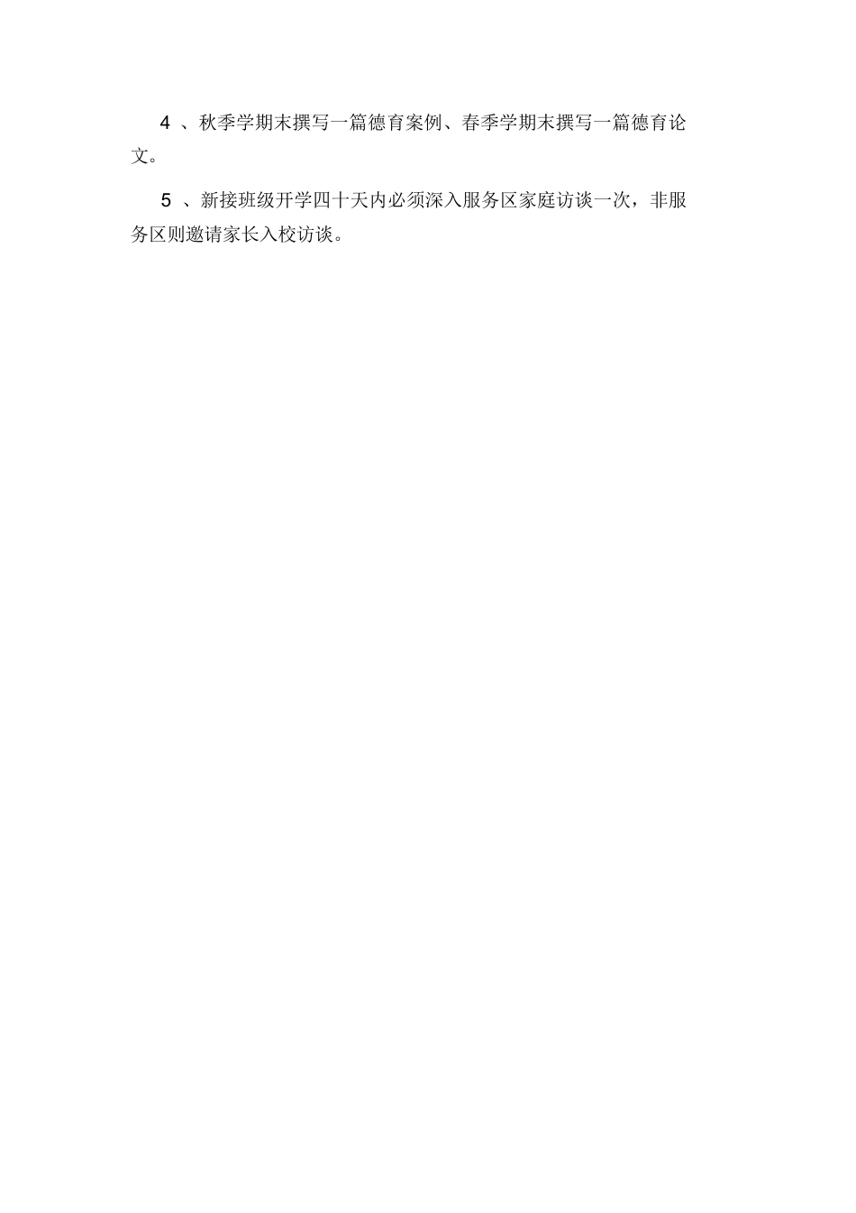 小学班主任工作基本职责_第3页