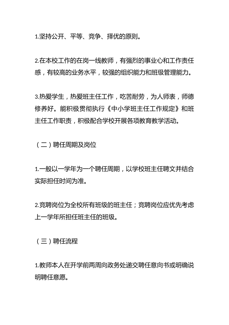 XX小学班主任综合量化考核方案_第2页