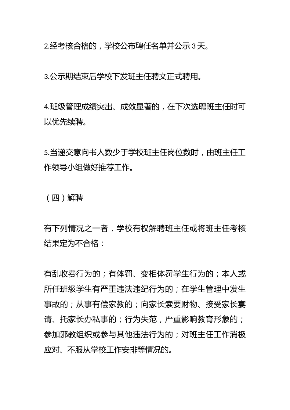 XX小学班主任综合量化考核方案_第3页